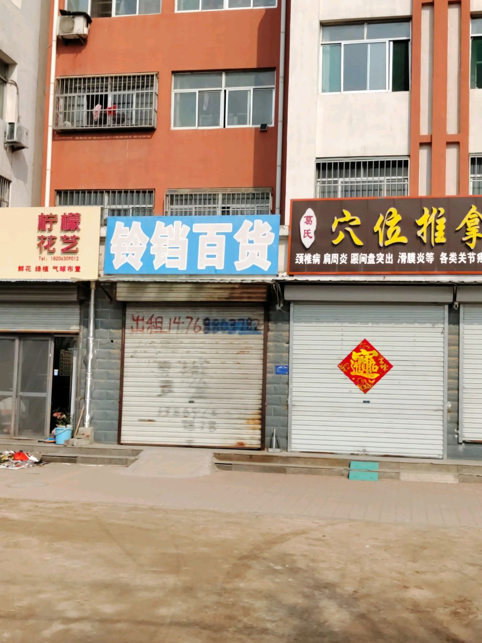葛氏一手穴位推拿正骨(如意苑小区店)环境