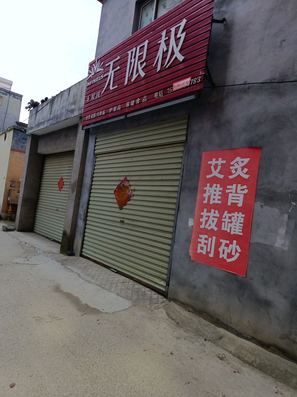 汝南县无限极(清河路店)