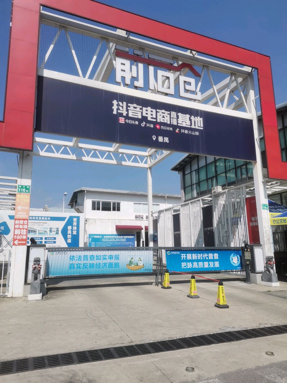 前后仓国际珠宝产业园
