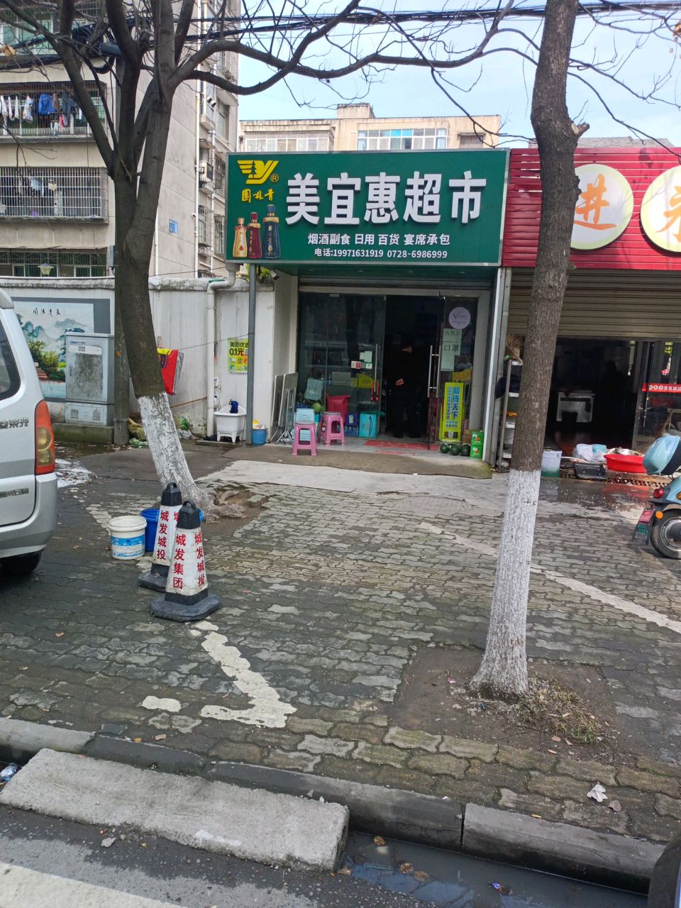 美宜惠超市