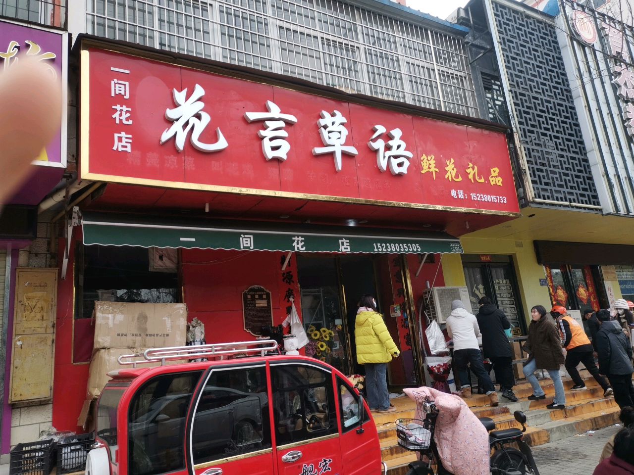 荥阳市一间花店(荥阳店)