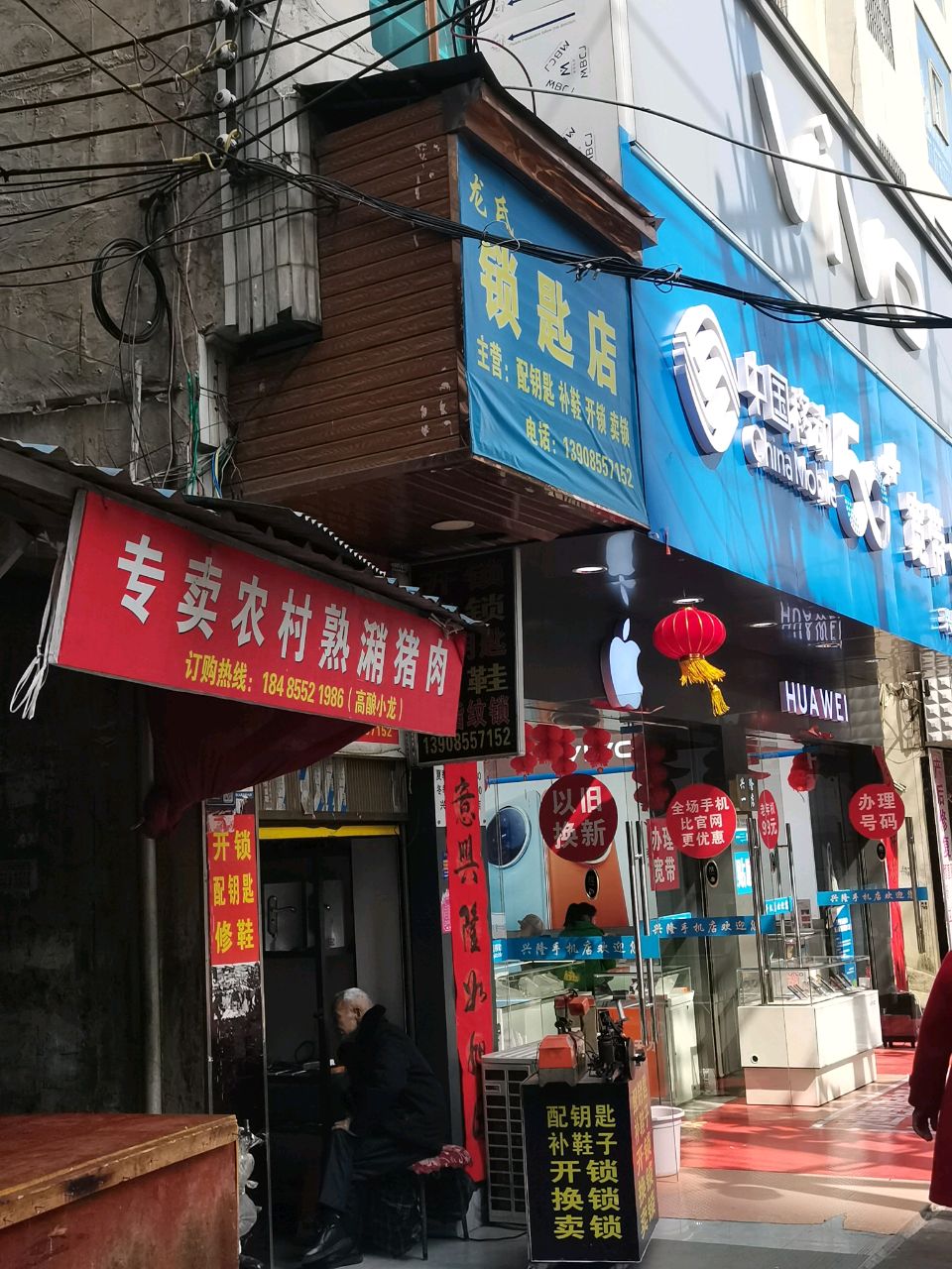 龙氏钥匙店