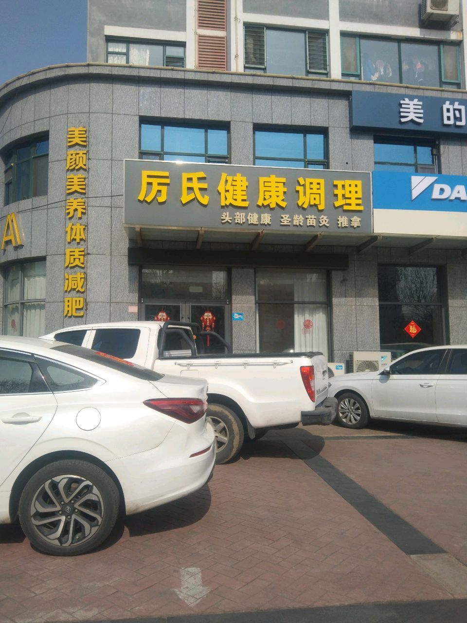 厉氏推拿理疗中心环境