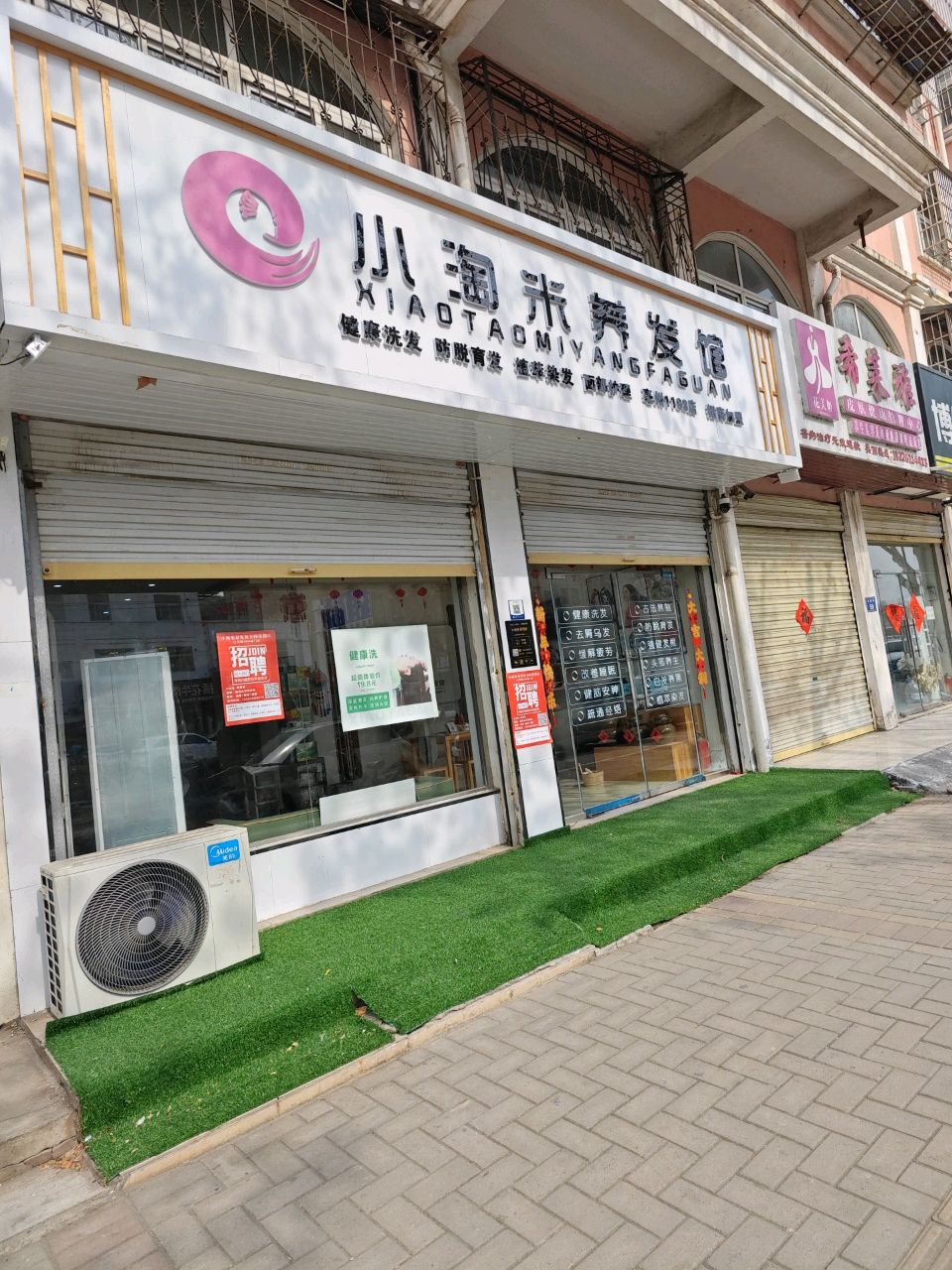 小淘米养发管(河北店)