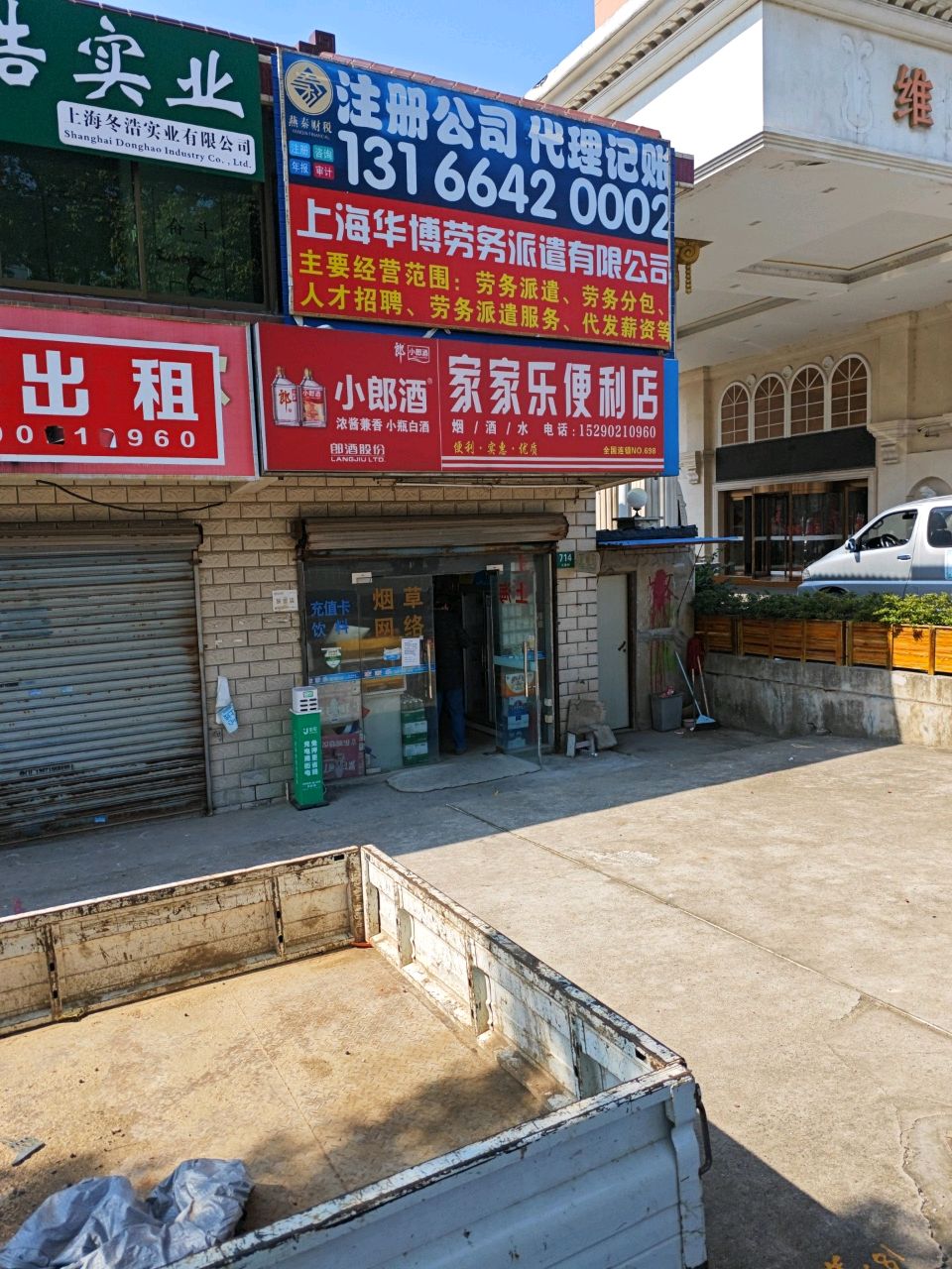 家家乐便利店(大川公路店)