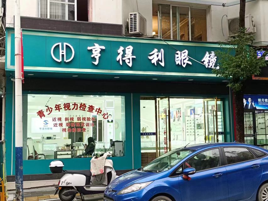 亨得利眼镜(神农大道店)