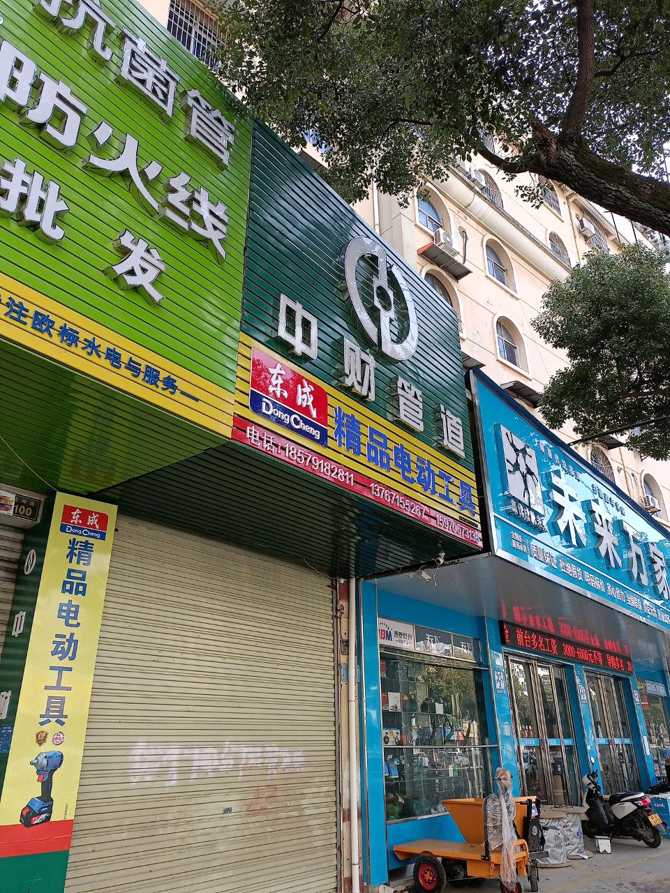 天净五金批发