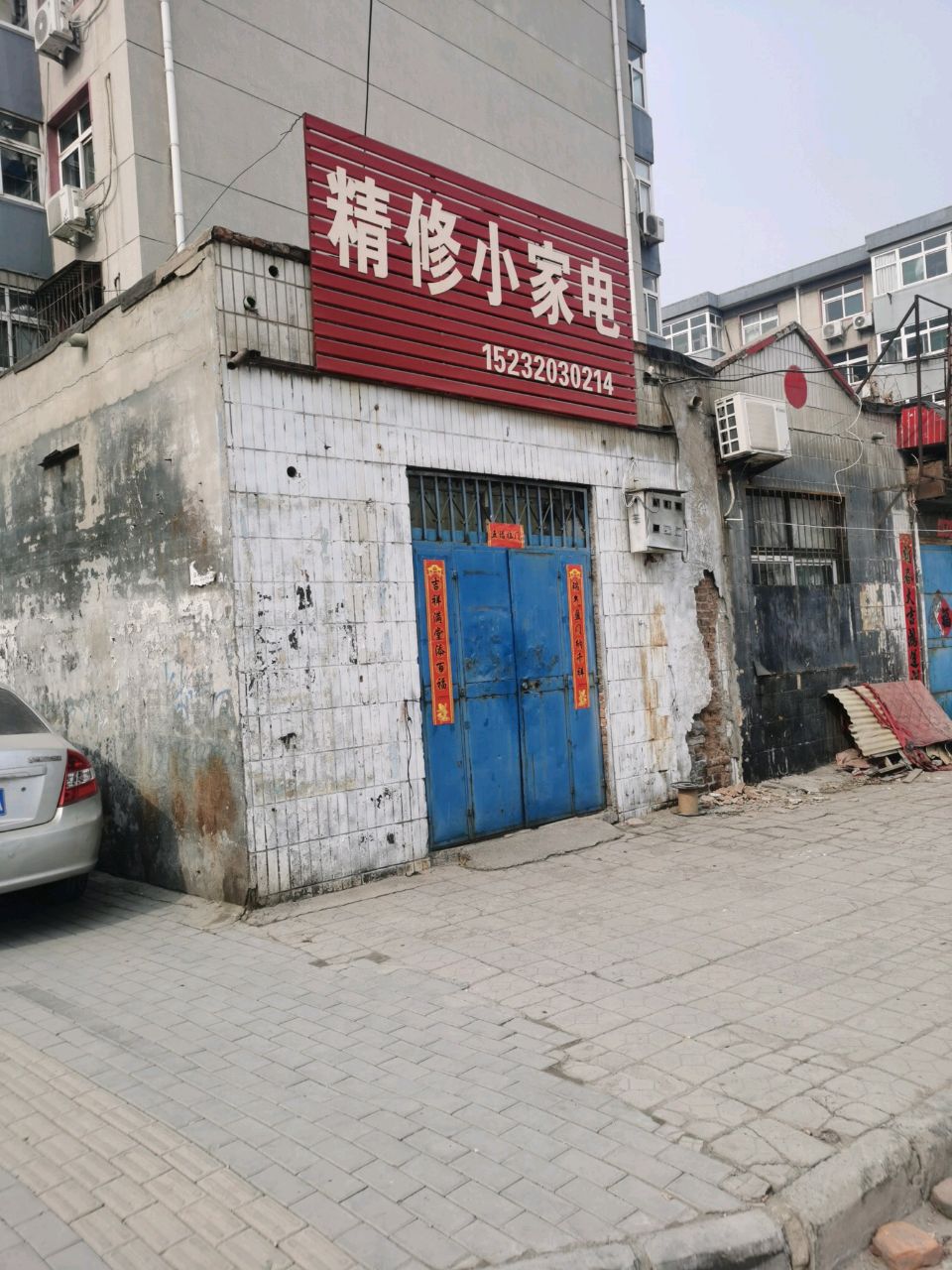 精修小家电