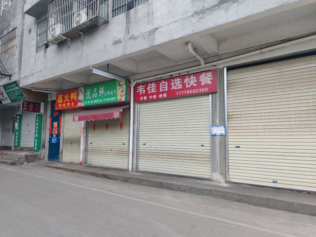 优品鲜生鲜超市