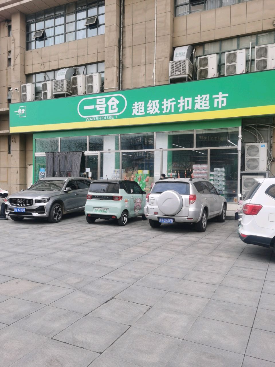 登封市一号仓超级折扣超市(颖上路店)