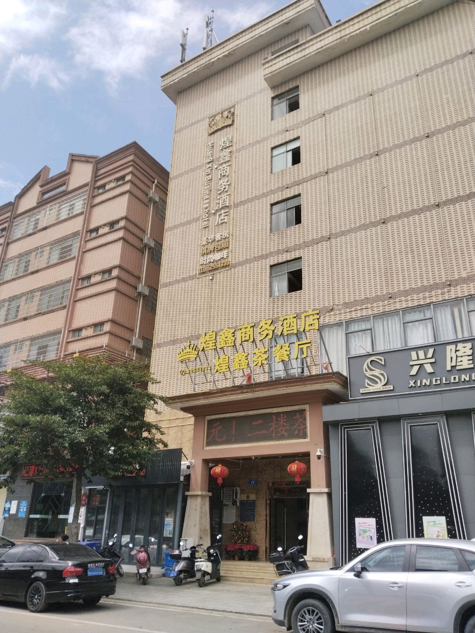 兴隆好声音(米厂店)