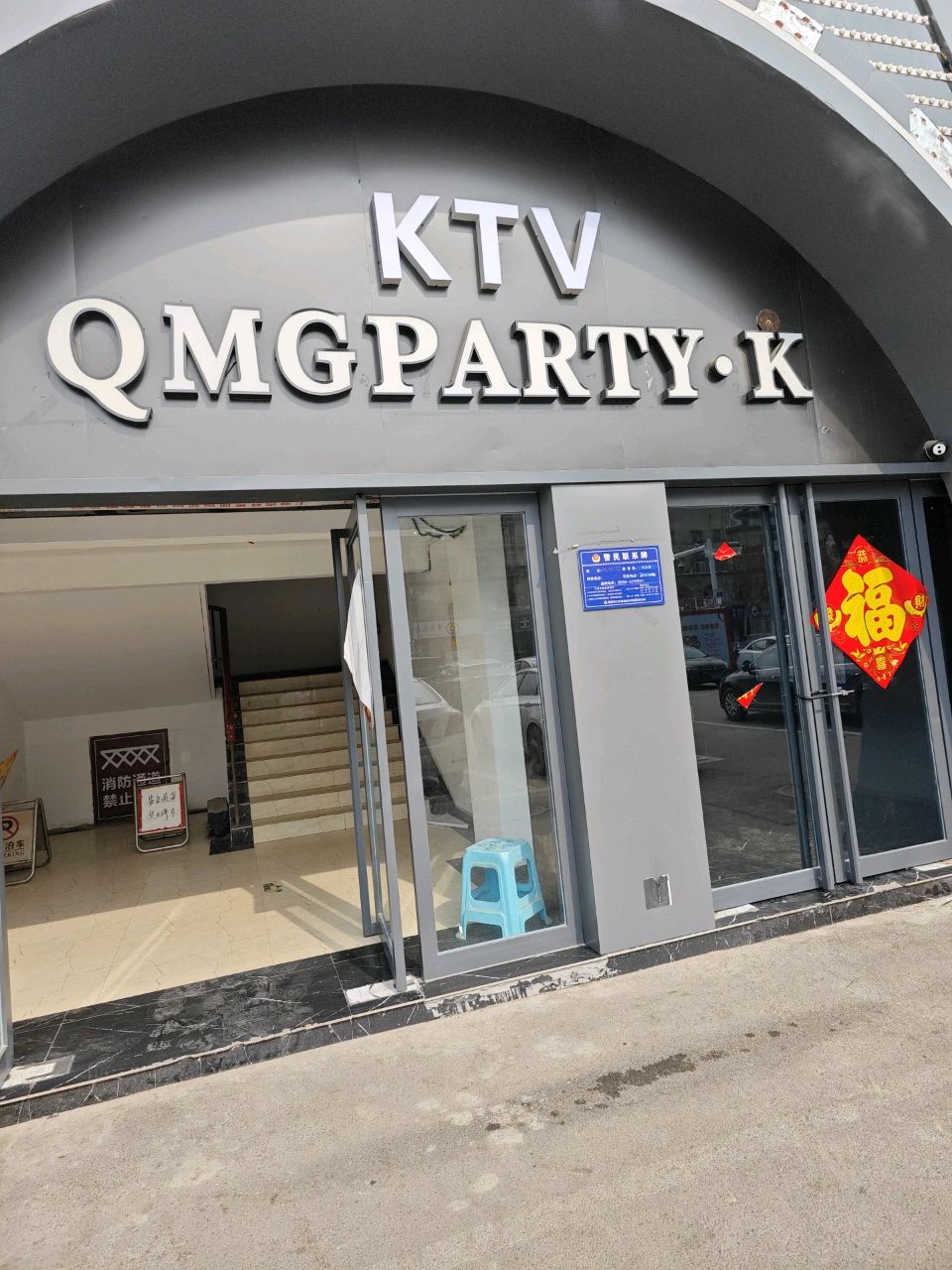 QMGPARTY·K KTV