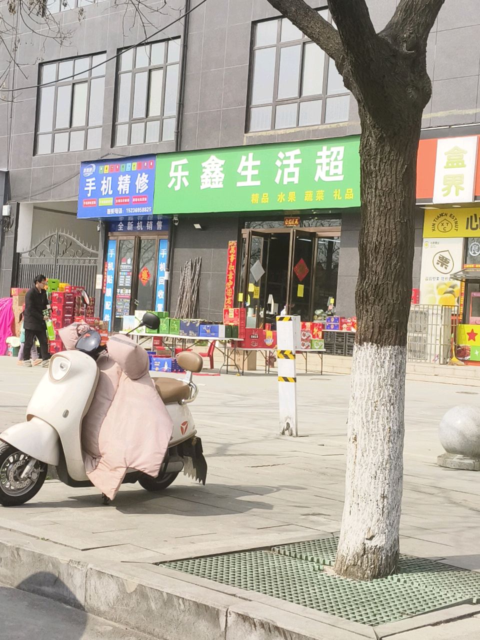 乐鑫生活超市(解放大道店)