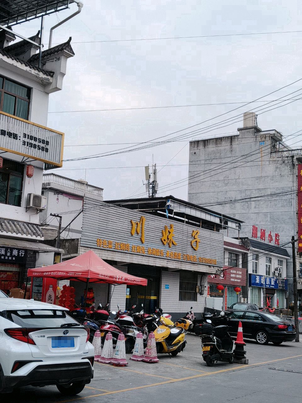 湘硒小院