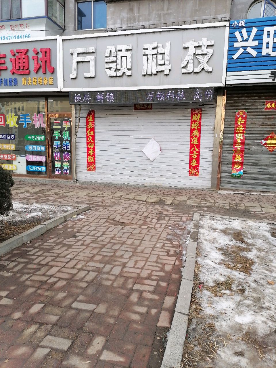 万领科技