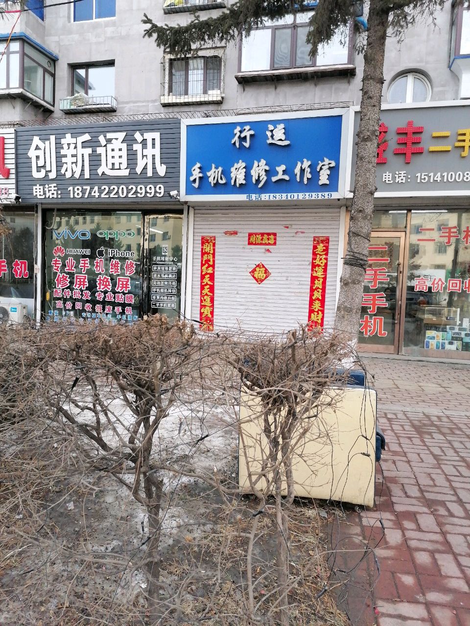 创新通讯(文化路店)