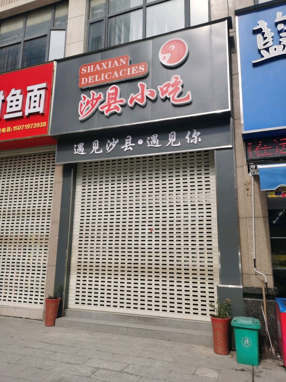 沙县小吃(丹桂路店)