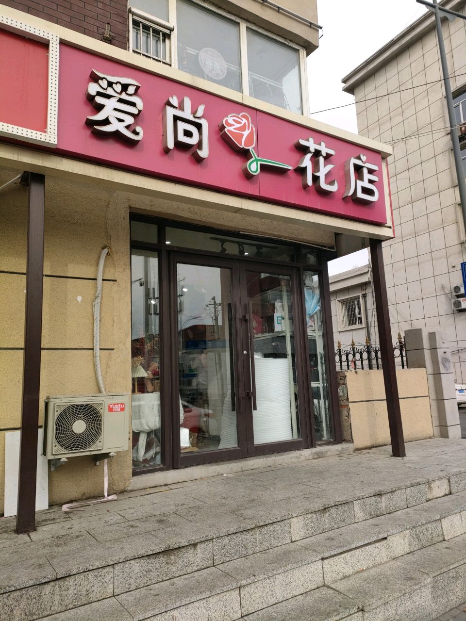 爱尚花店(热电二区店)