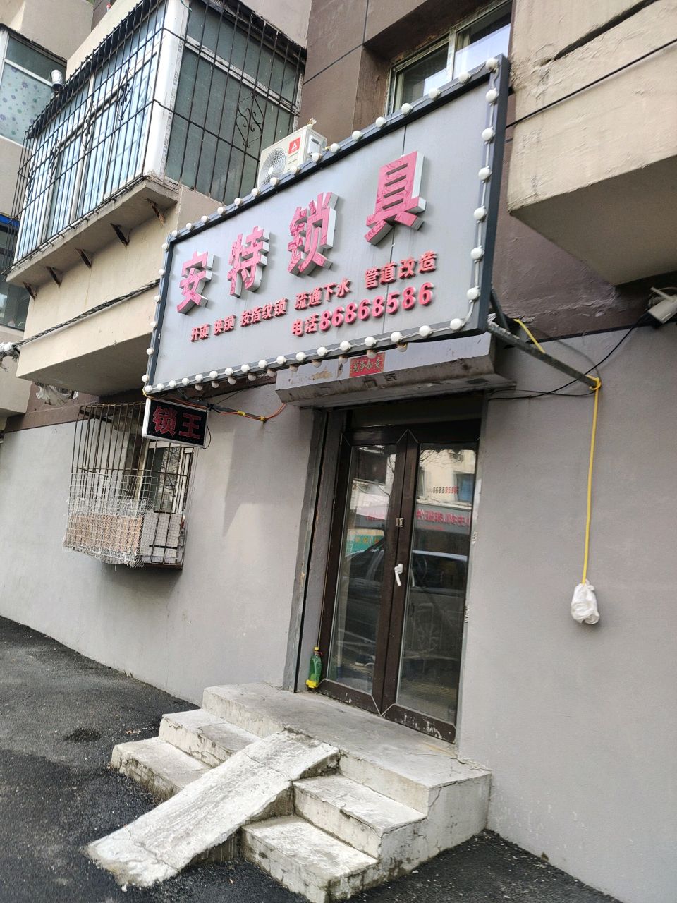 安特锁具
