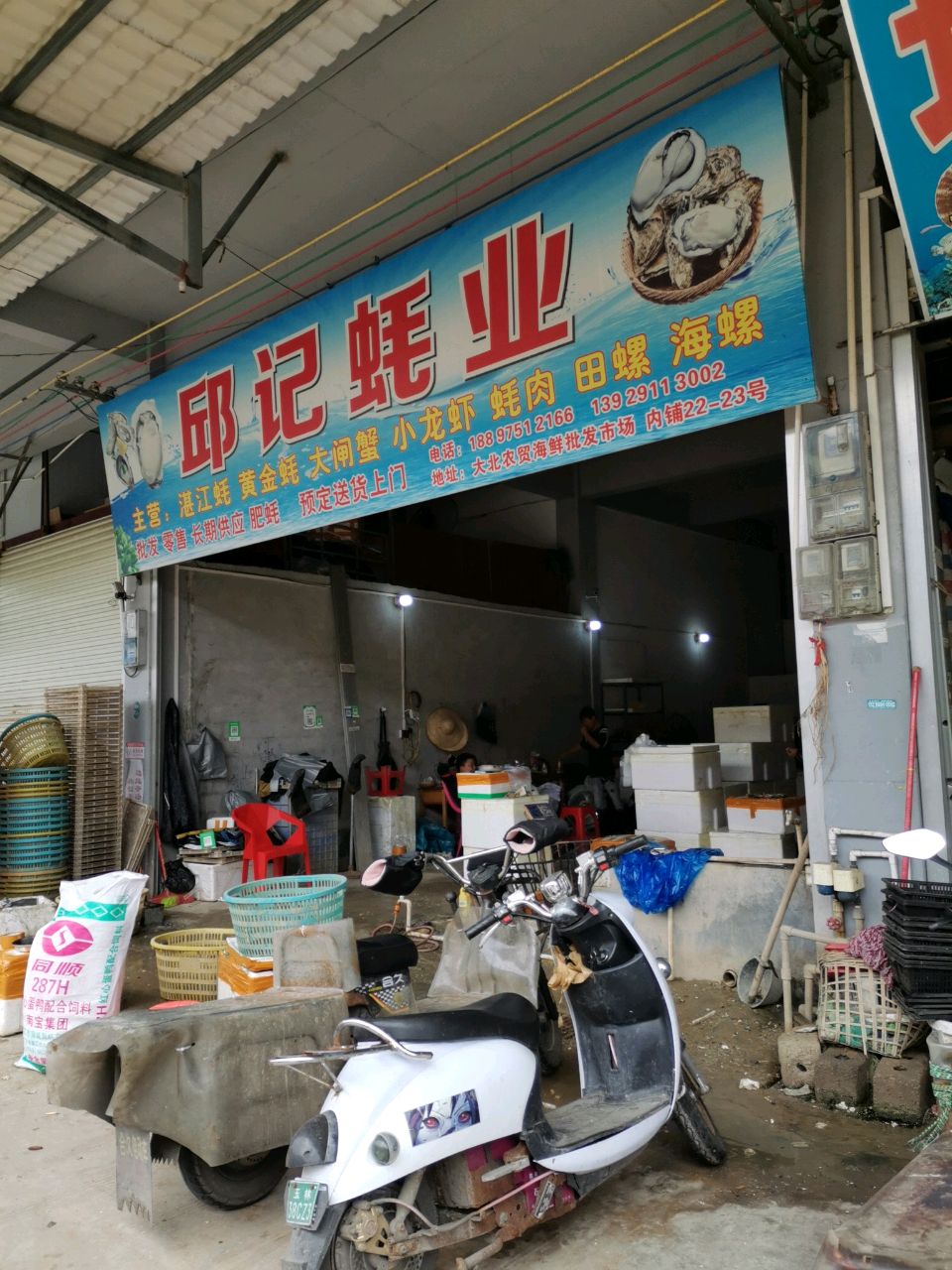 邱记蚝业