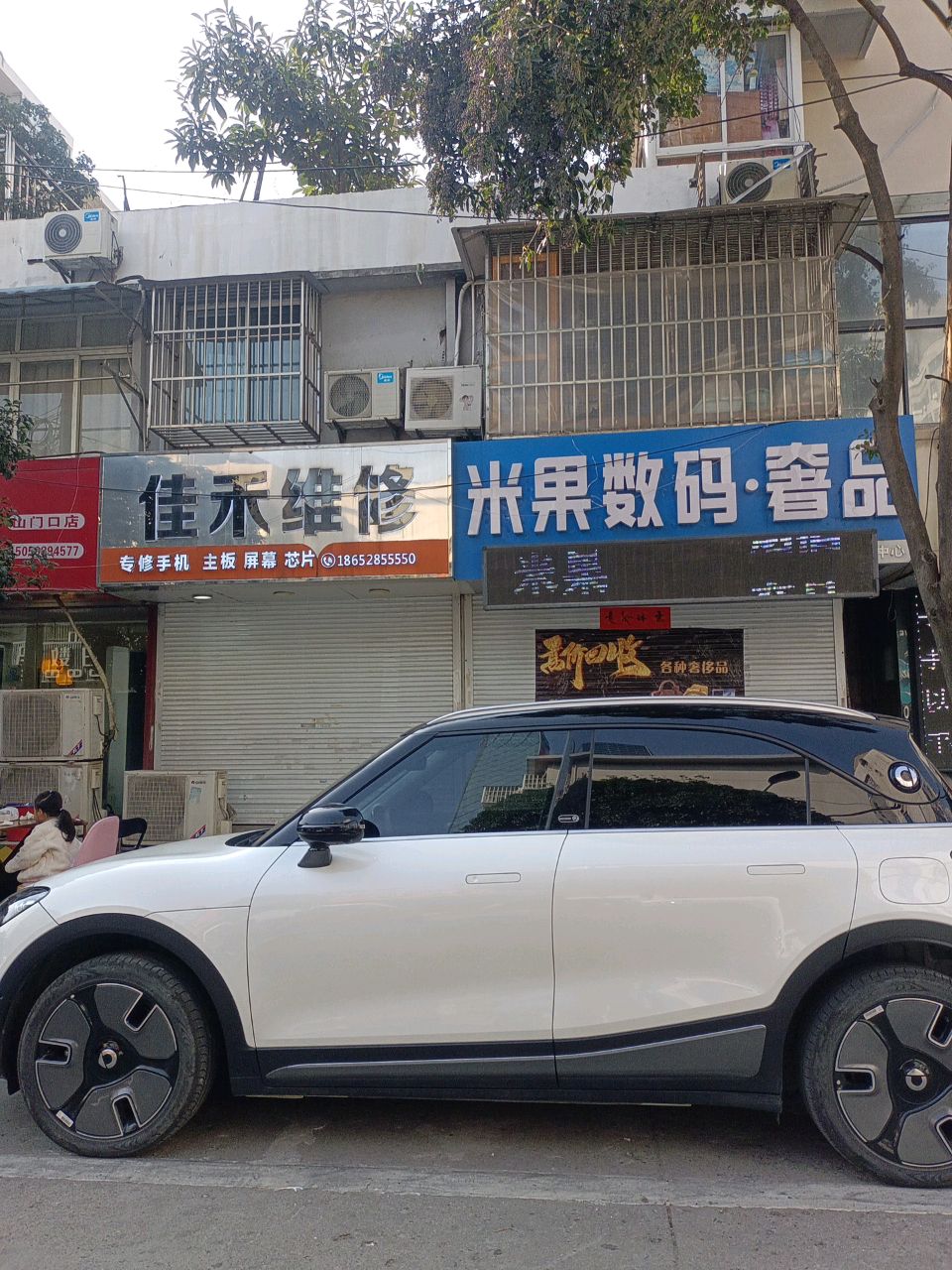 米果数码(八佰伴店)