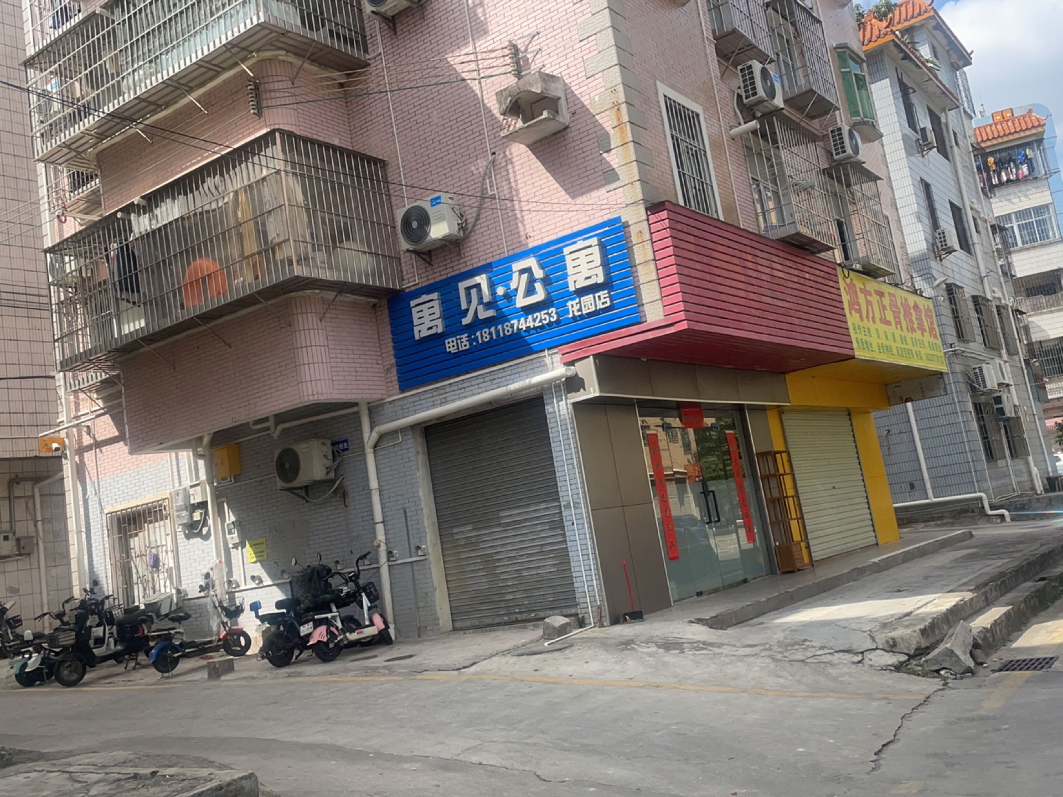 鸿方正骨推拿馆(福宁·上圩院区式小区店)