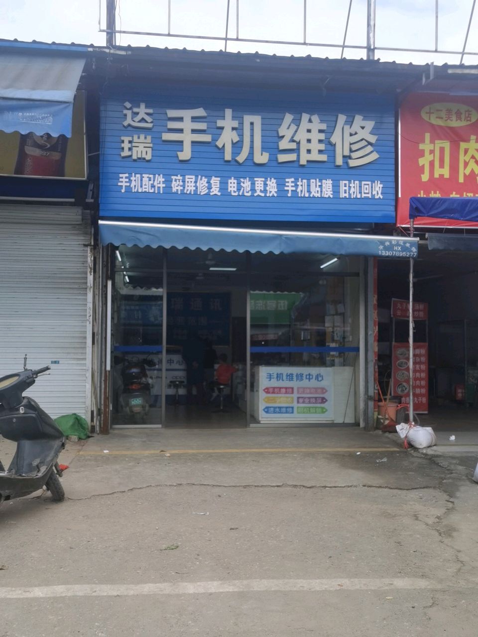达瑞通讯