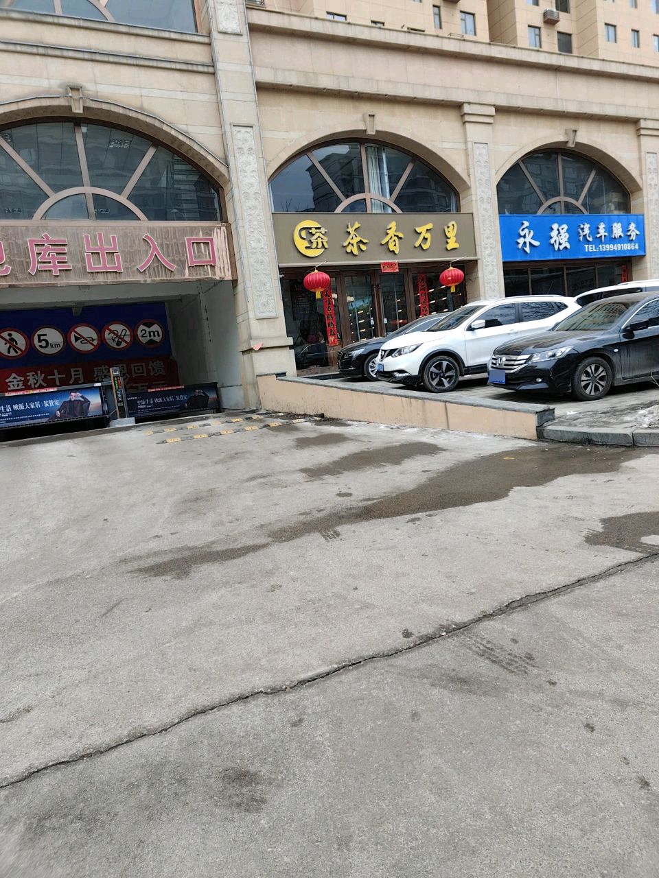 永强汽车服务