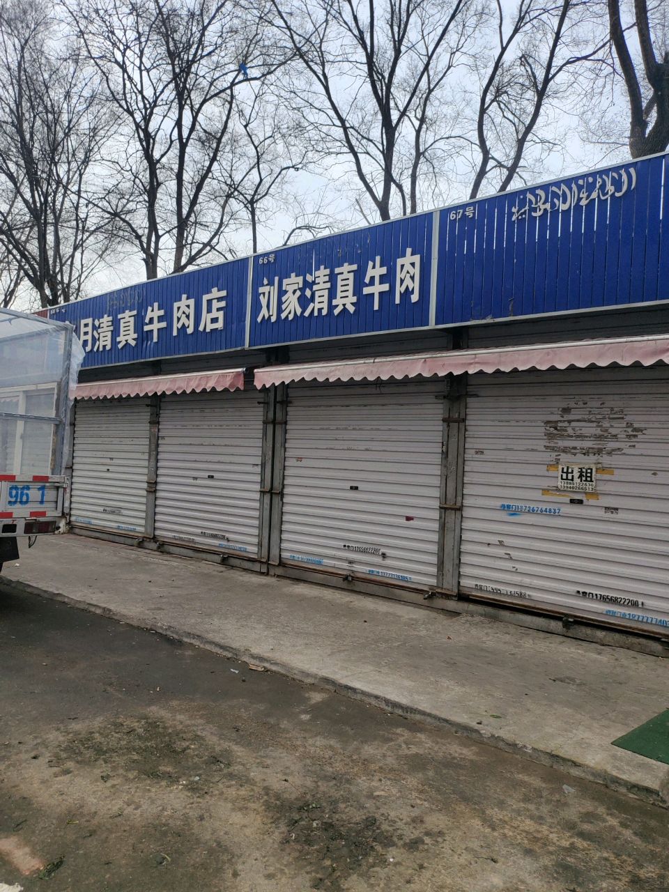 刘家清真牛肉