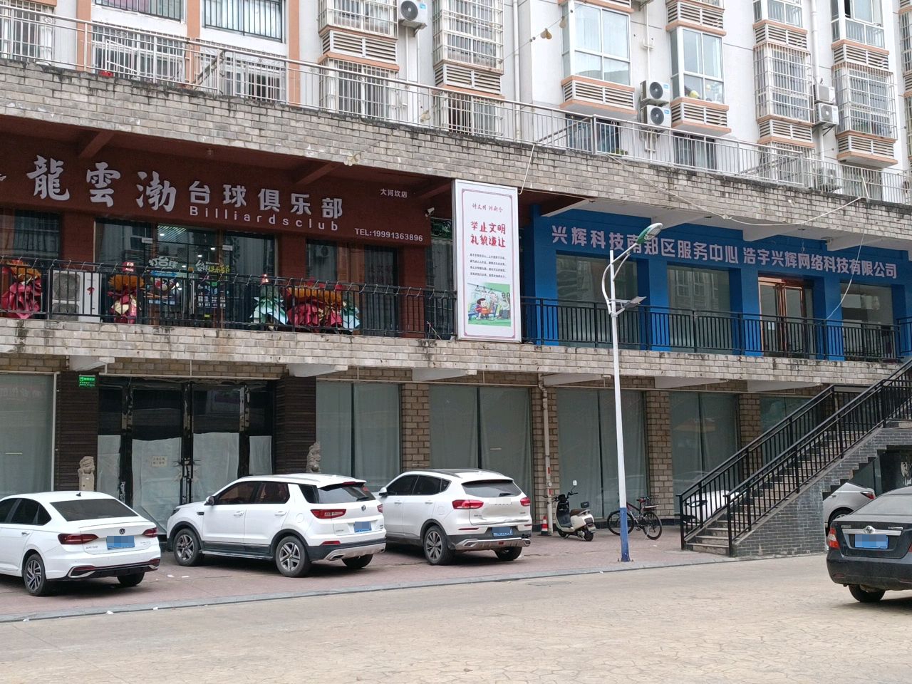 龙云渤台球俱乐部(大河坎店)
