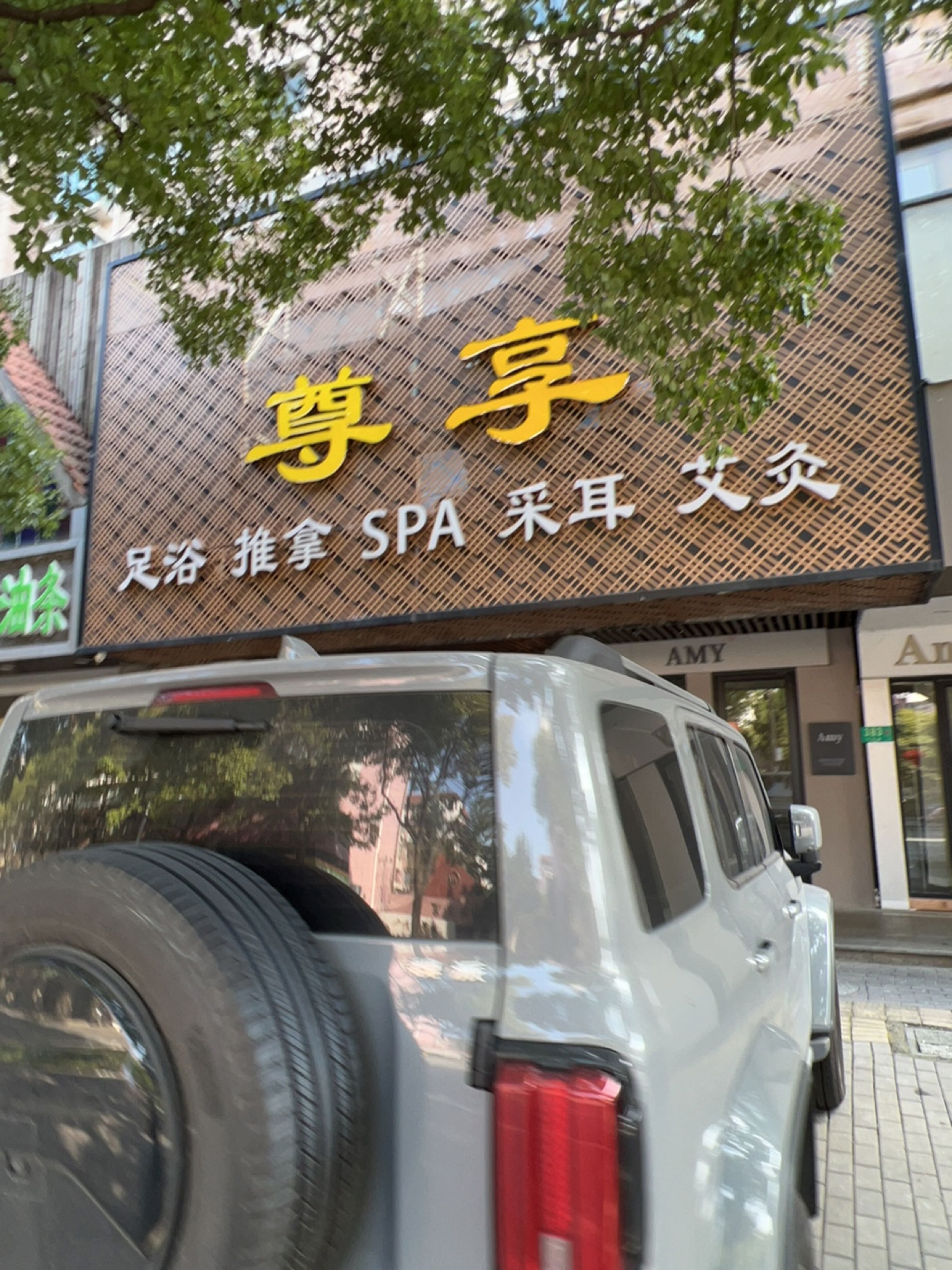 九轩养生桑拿休闲生活馆