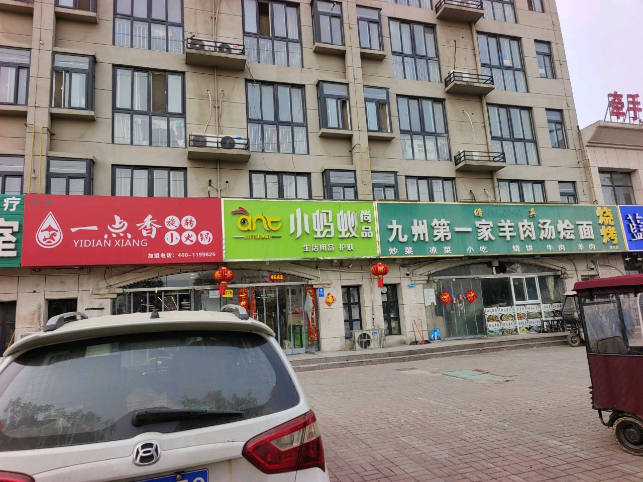 清真一点香旋转小火锅(平安花园店)