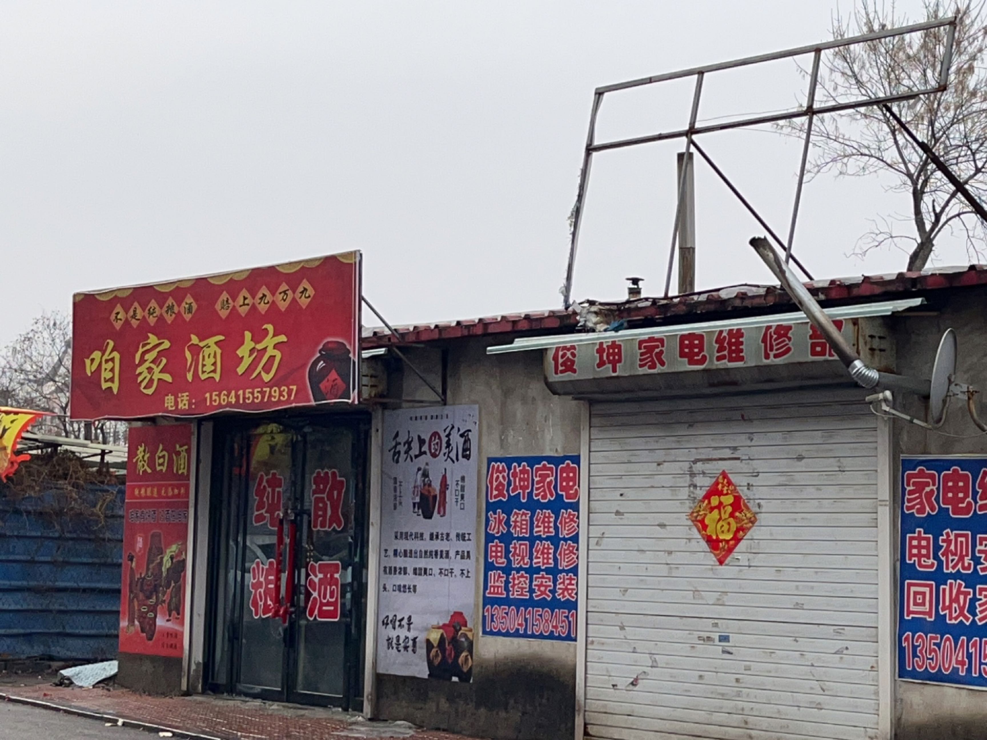 咱家酒坊(新华街店)