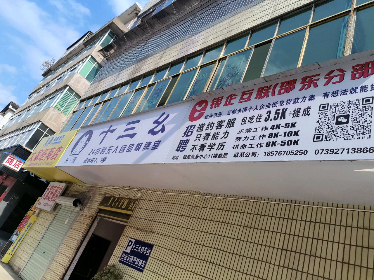 邵东十三幺24H自助棋牌(缤纷环球城店)