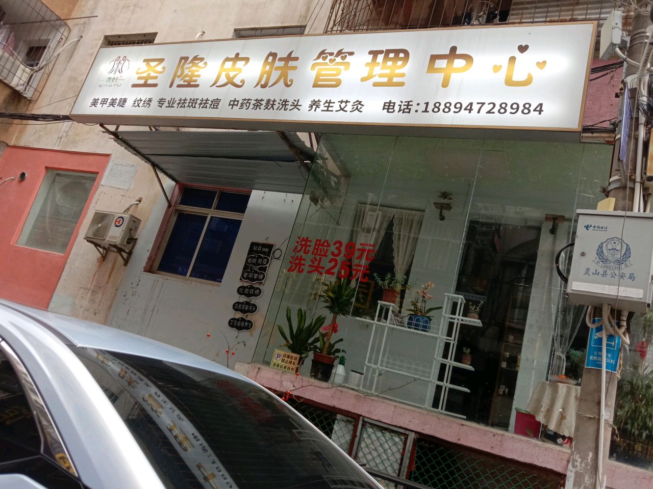 圣隆皮肤管理中心