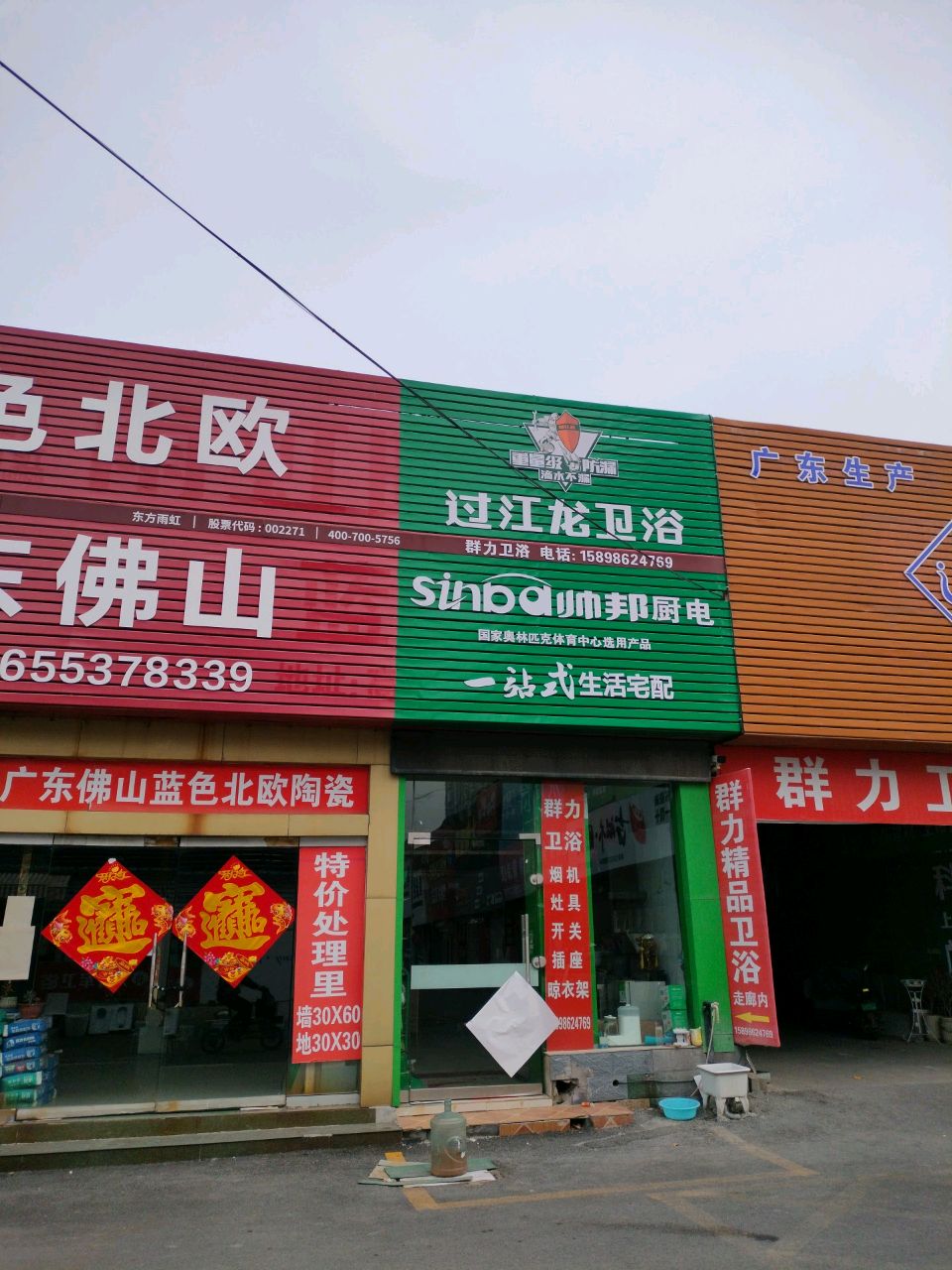 群力卫浴