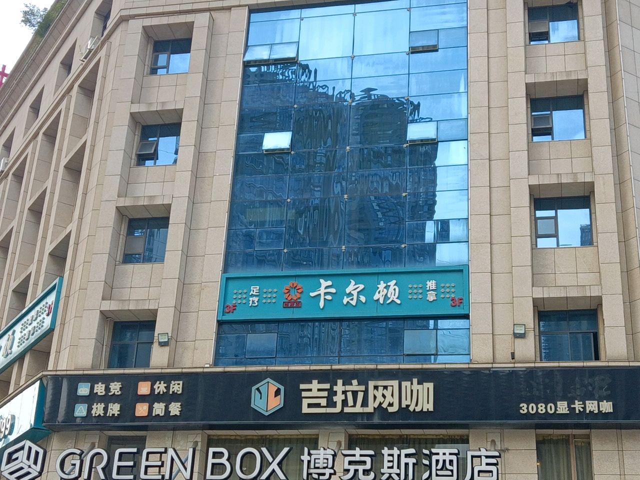 吉拉网咖