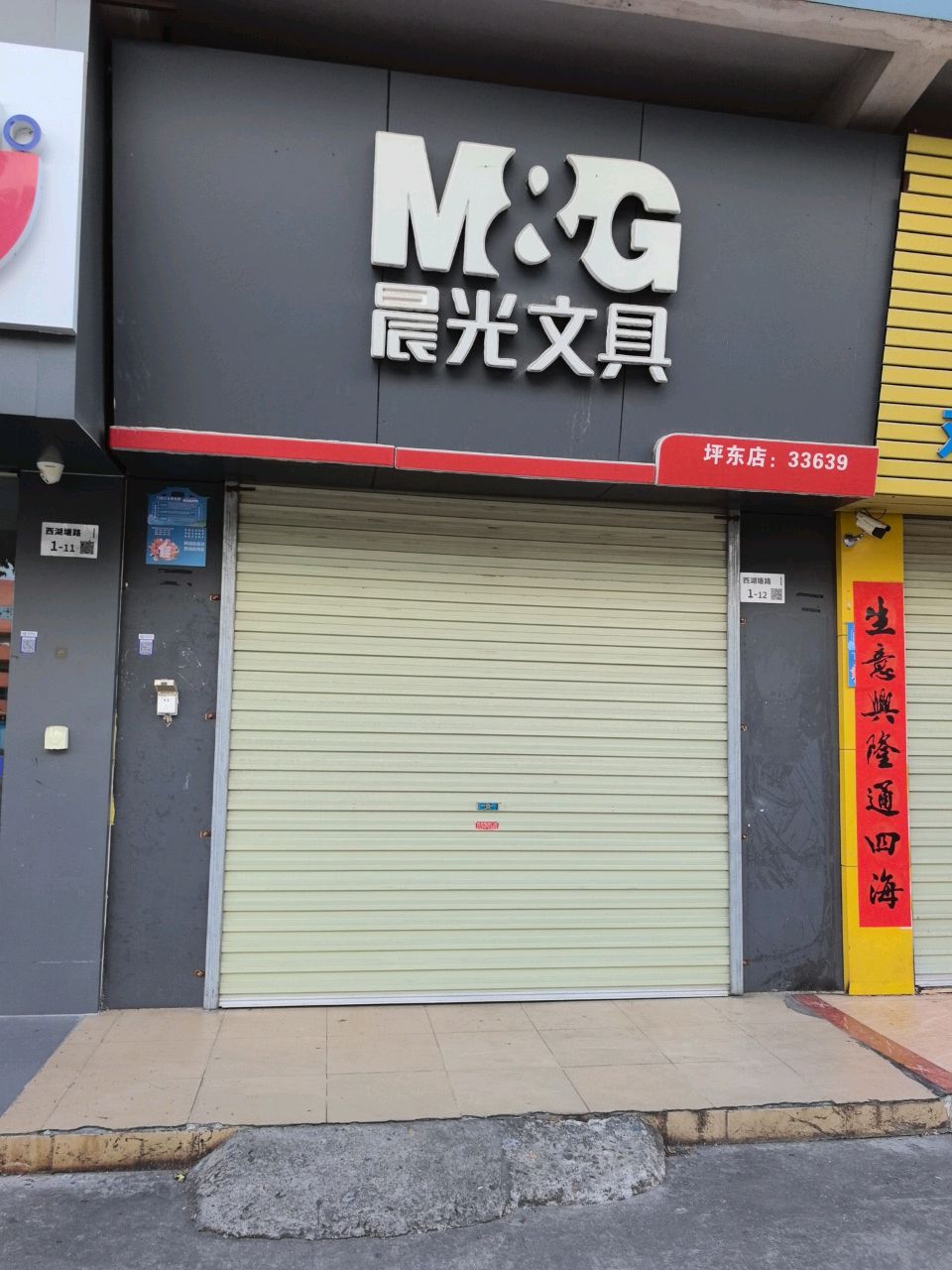 坪东文具店(同心中路店)