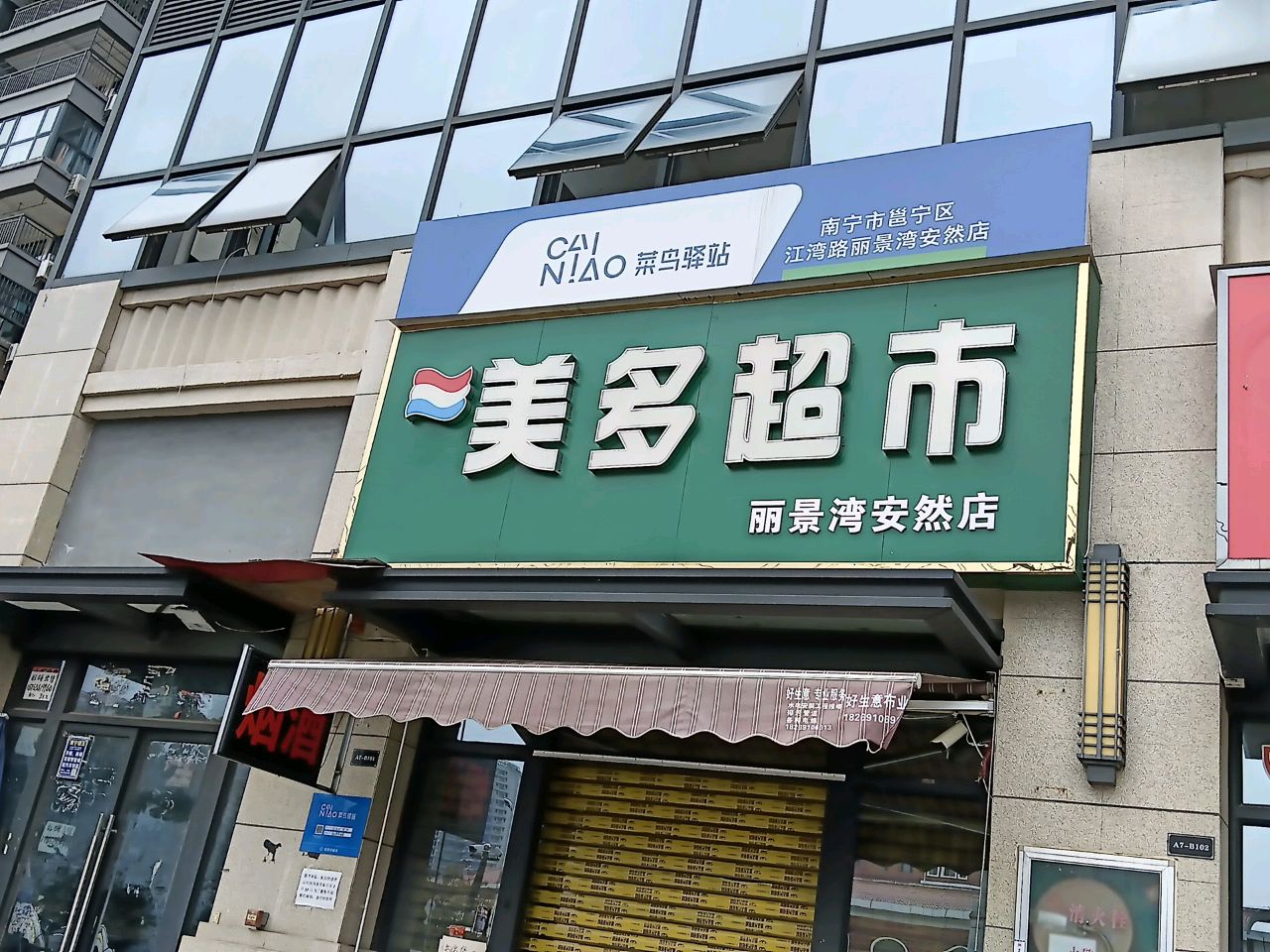 美多超市(阳光城·丽景湾店)