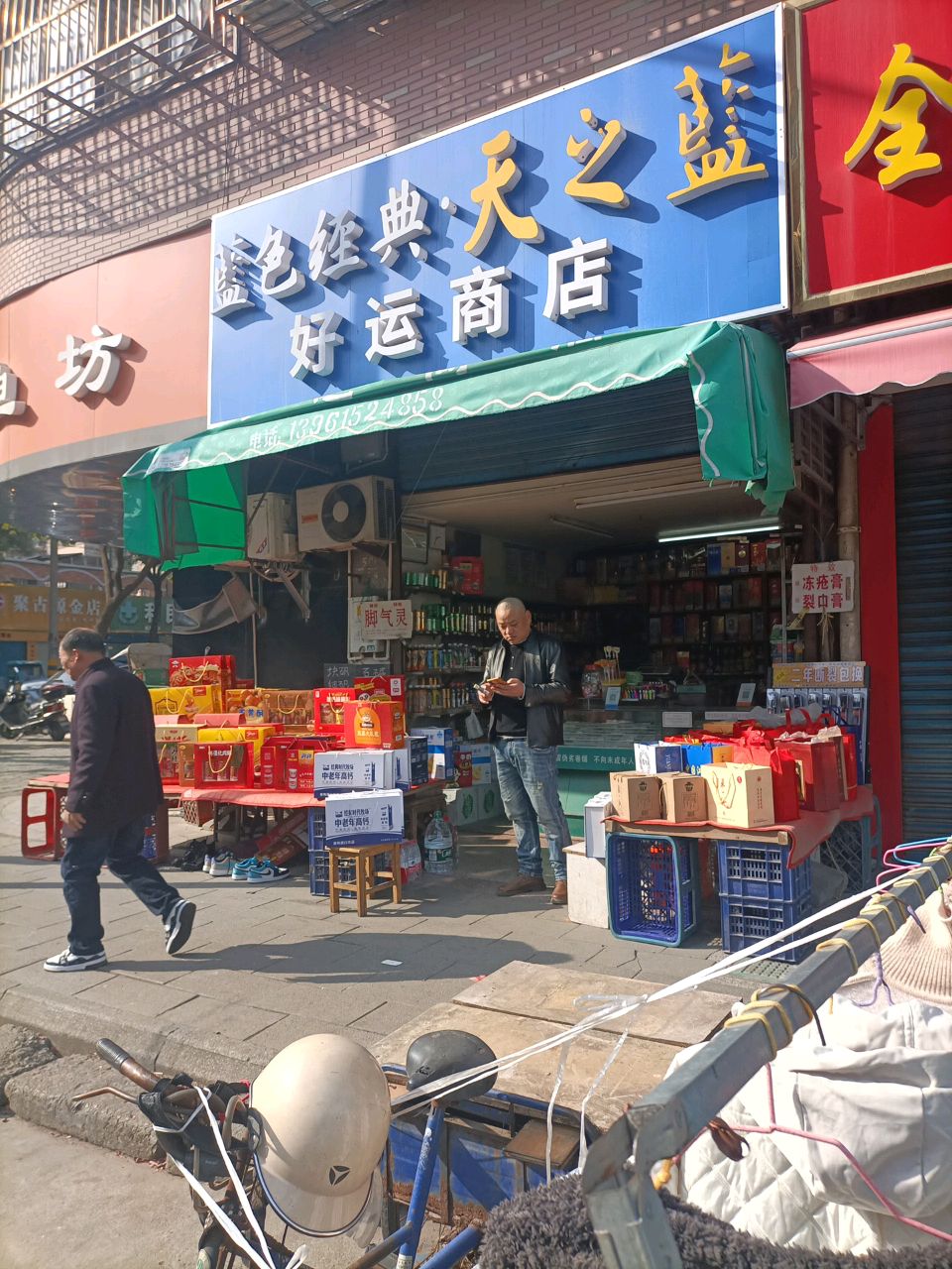 聚古源金店