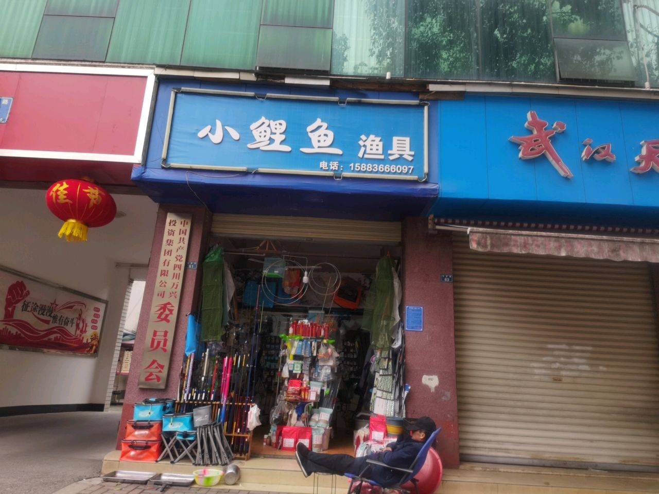 小鲤鱼渔具