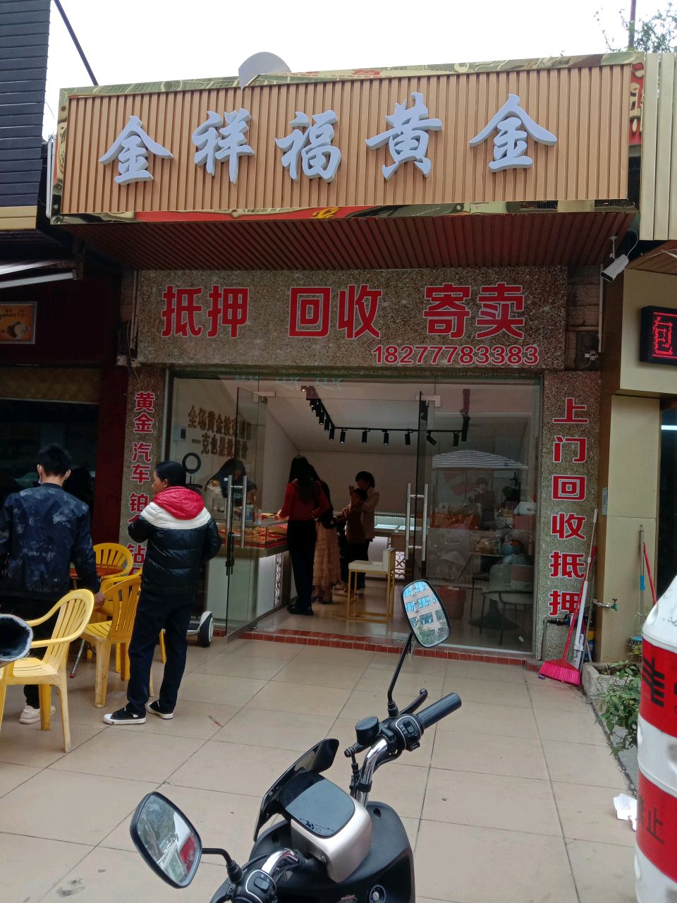 金祥福黄金
