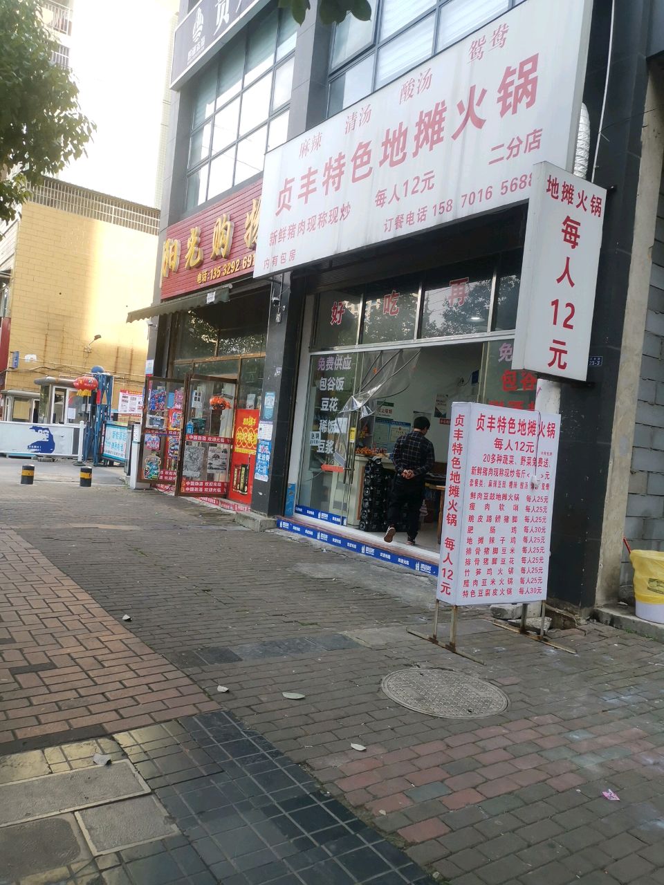 贞丰地摊火锅