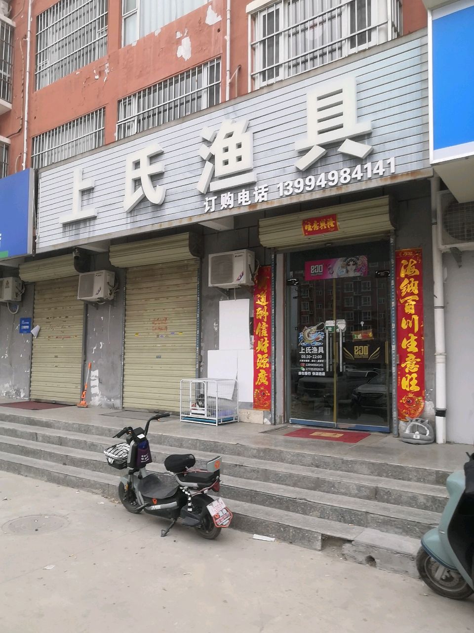 上氏渔具(富源新城店)