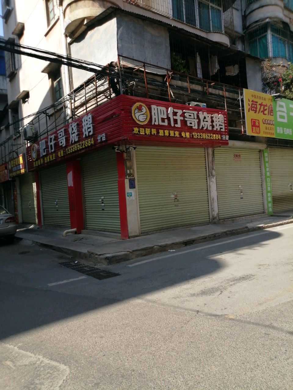 肥仔哥烧鹅(水东店)