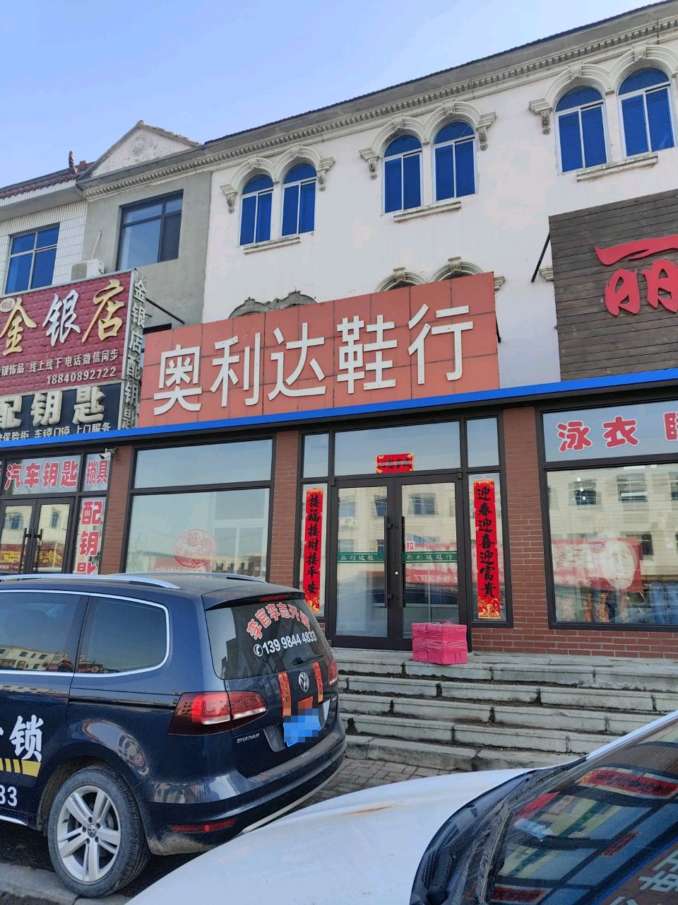 金银店