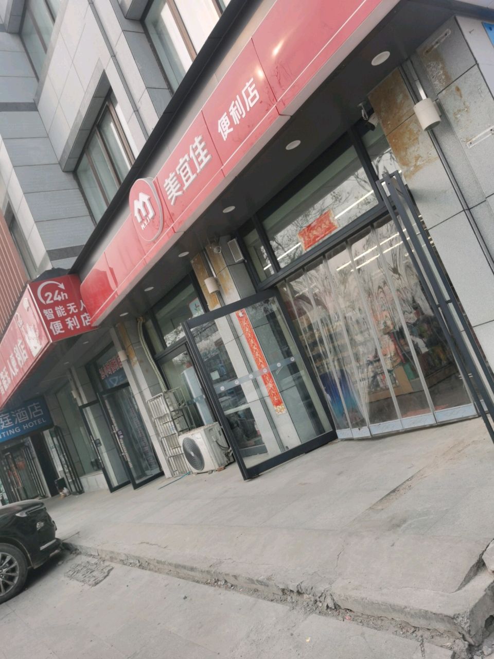 美宜佳(豫1440金耀路东店)