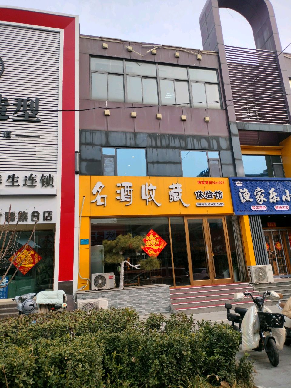 农家乐小海鲜馆(任城区店)