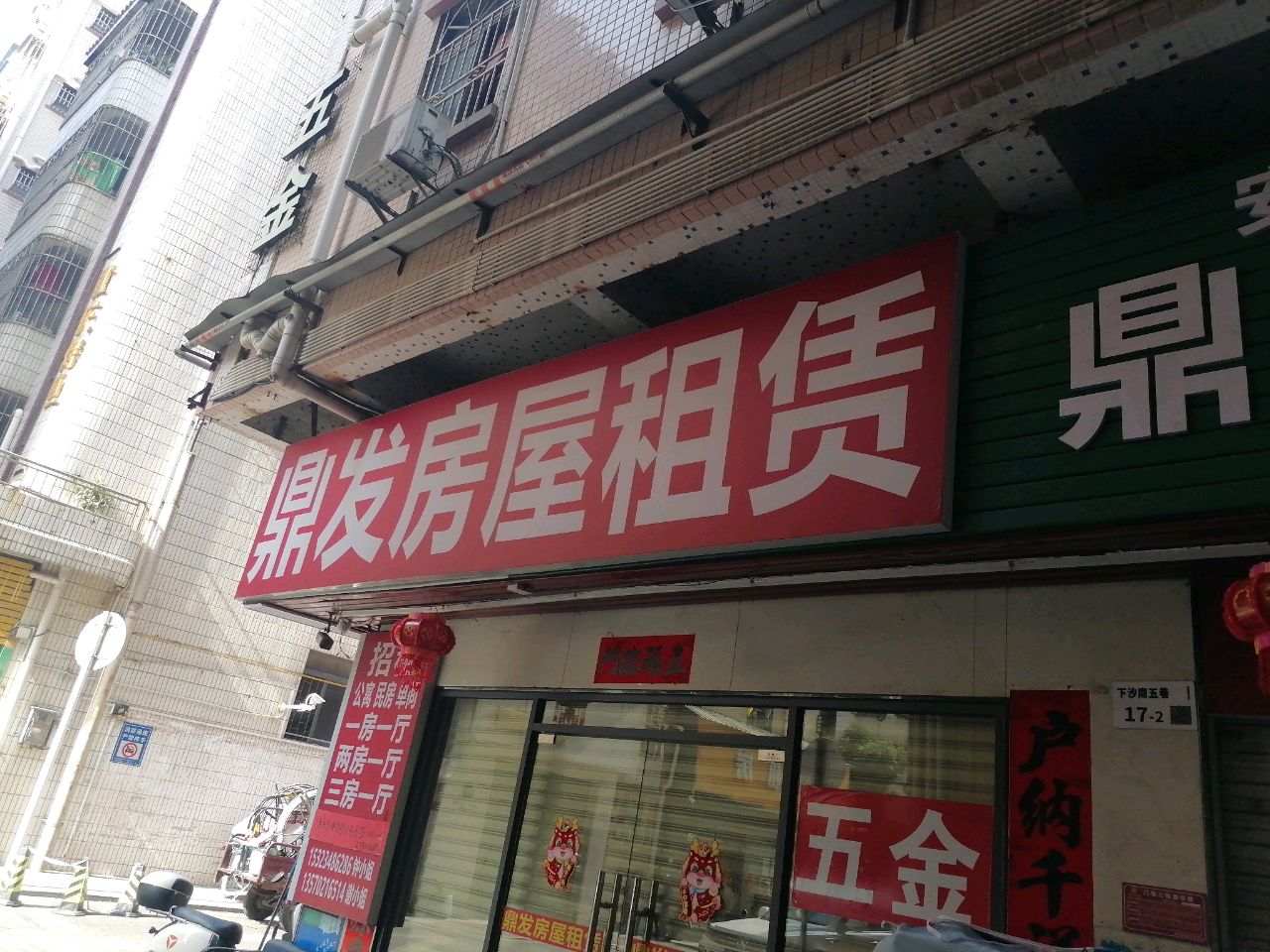 鼎发房屋租赁