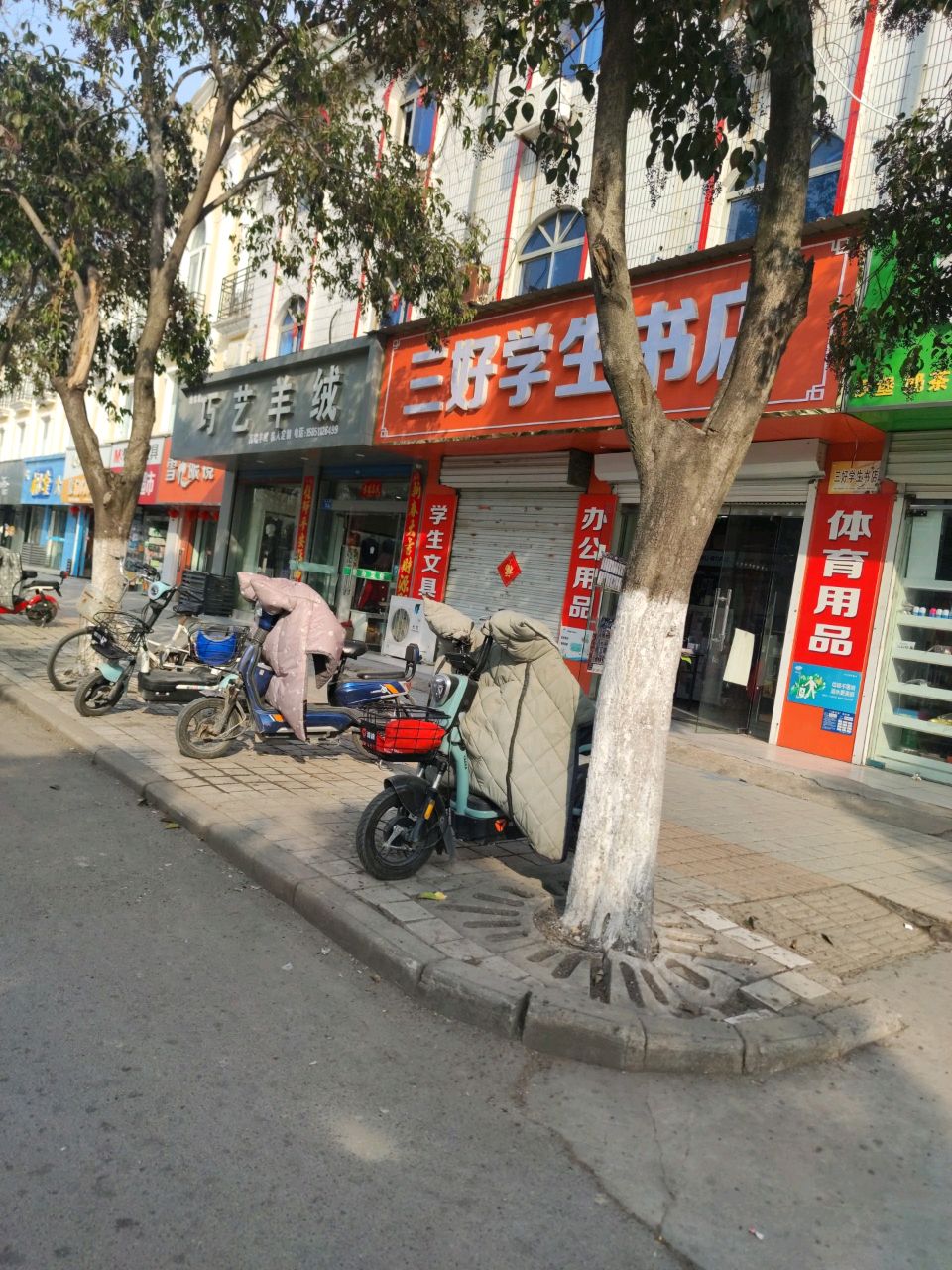 三好学生书店